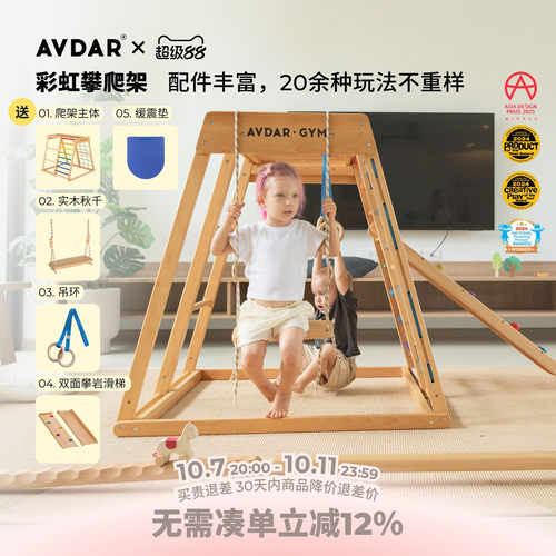 AVDAR山毛榉木攀爬架彩虹爬爬架