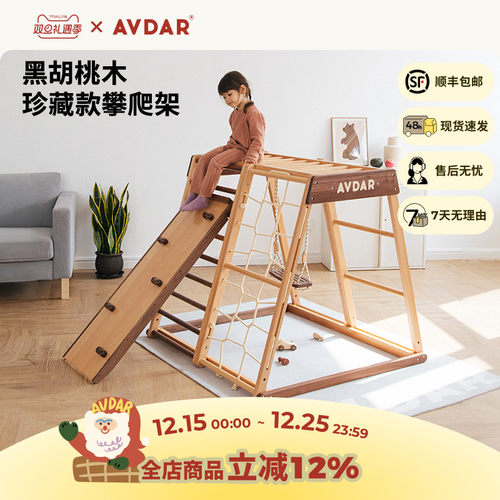 AVDAR黑胡桃木+山毛榉木攀爬架