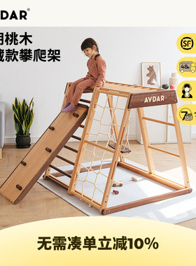 AVDAR攀爬架 黑胡桃木家用室内宝宝滑滑梯秋千游乐场组合儿童滑梯