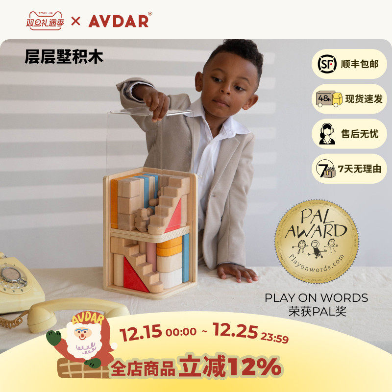 AVDAR层层墅积木儿童拼搭玩具