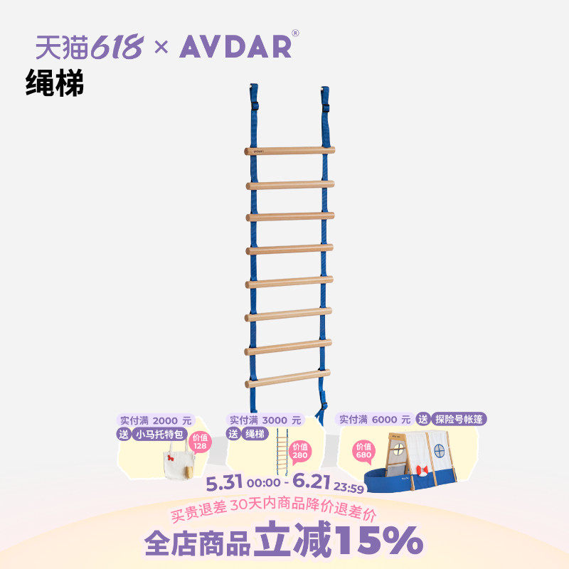 AVDAR攀爬绳梯儿童攀爬梯室内家用木质攀爬软梯攀爬架专用梯子