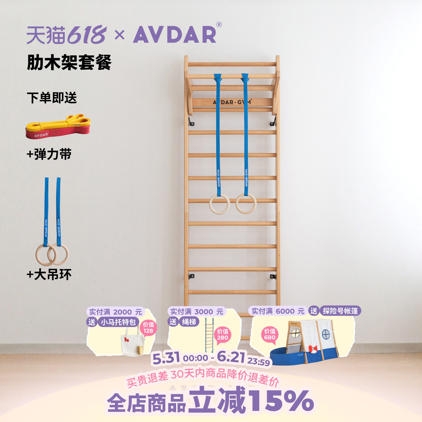 AVDAR儿童肋木架壁挂式攀爬家用实木健身综合训练器材康复拉伸架