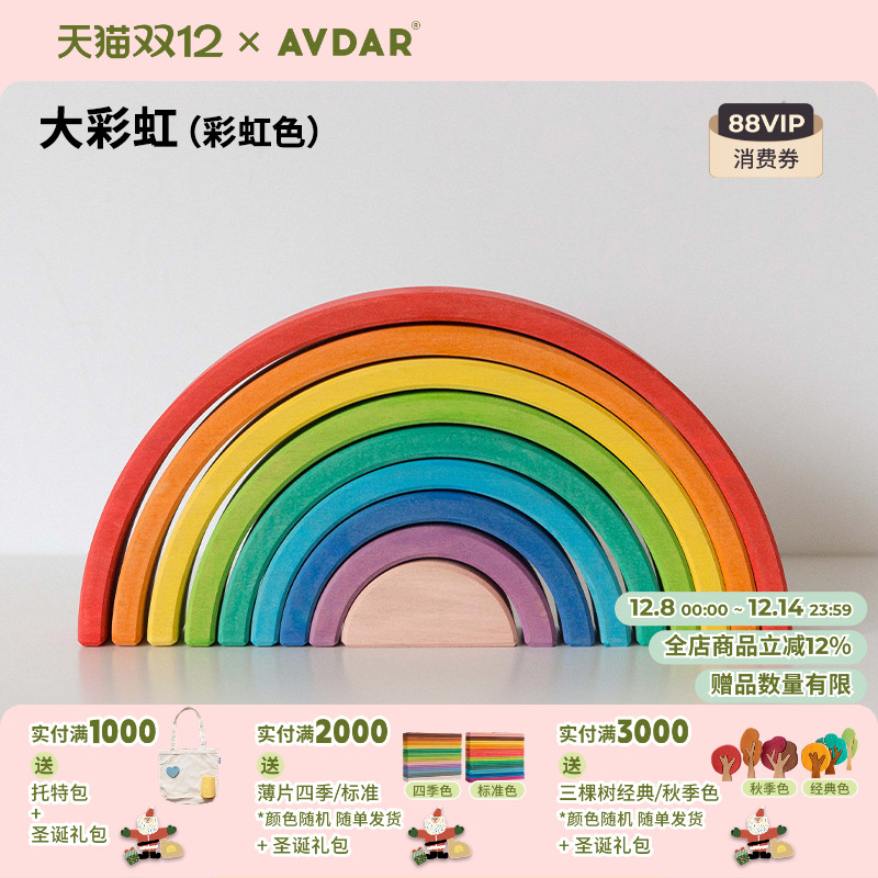 AVDAR彩虹积木进口礼物男女孩