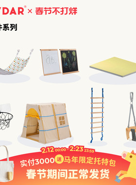 AVDAR儿童攀爬架室内小球框帐篷吊床画板爬行垫秋千吊椅绳梯配件