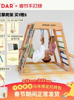 AVDAR山毛榉木攀爬架儿童室内乐园多功能滑梯秋千组合宝宝玩具