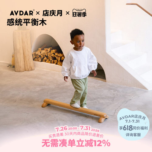 AVDAR平衡木早教注意力感统训练