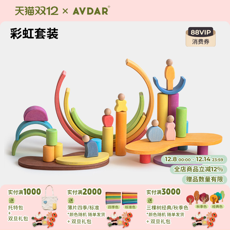 AVDAR彩虹套装木质积木