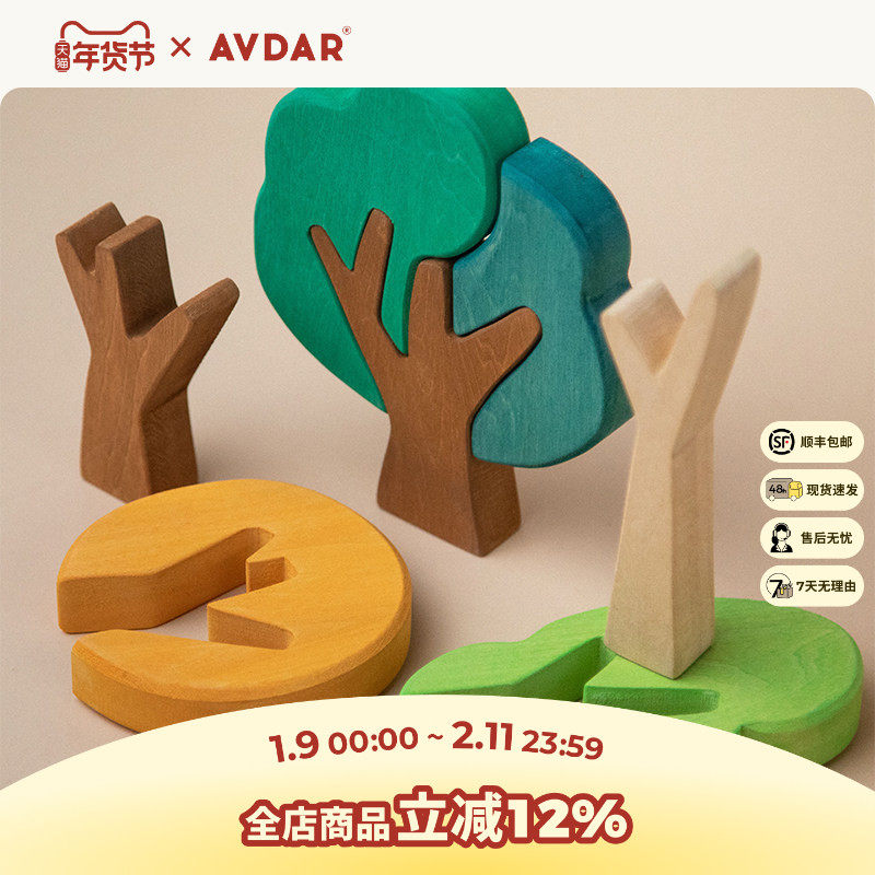 AVDAR三棵树 进口椴木玩具德国木蜡油 实木积木大颗粒益智男女童,玩具/童车/益智/积木/模型,木质积木,淘宝优惠券,粉丝福利购,淘宝优惠卷