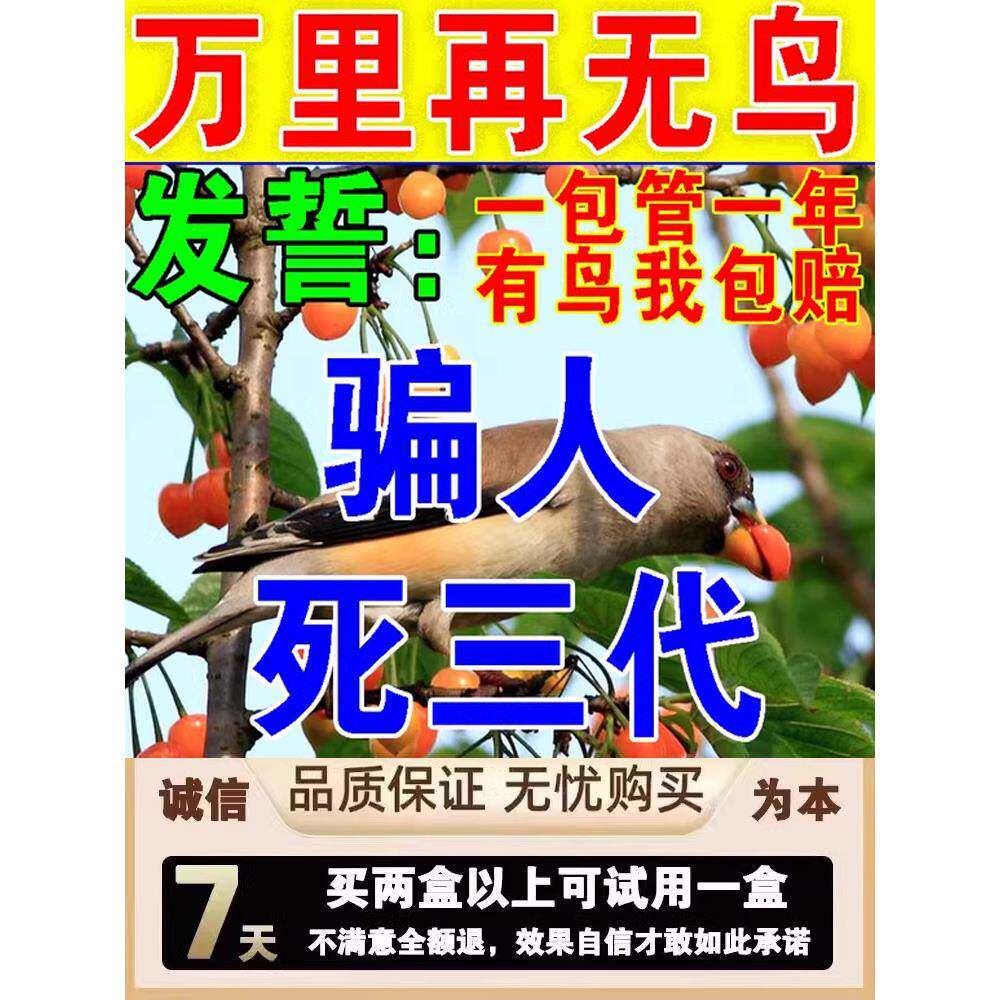正品驱鸟高效药药禽飞绝驱鸟剂驱赶鸽子喜鹊麻雀果园庄稼防鸟专用
