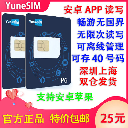 YuneSIM卡无限次写入P6苹果APP读卡器5ber安卓estkme旅游出国ESIM