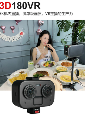 TECHE泰科易VR直播3D立体高清相机180双目PICO抖音快手短视频摄像