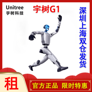 【全国租赁】宇树Unitree G1跳舞智能Ai人形机器人发布会展览出租