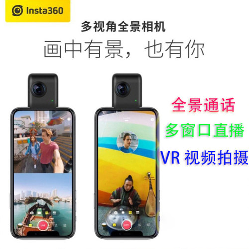 Insta360 Nano S全景相机720度抖音网红智能摄像头自拍美颜直播