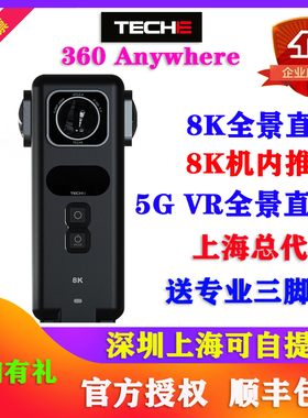 Teche泰科易360Anywhere Lite全景8K相机plus抖音5GVR直播720出租