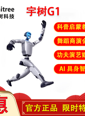 春晚宇树Unitree G1跳舞智能Ai人形U2机器人会展商演教育全国租赁
