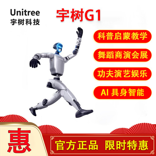 春晚宇树Unitree G1跳舞智能Ai人形U2机器人会展商演教育全国租赁