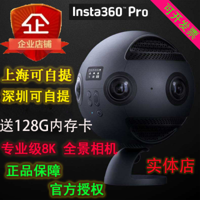Insta360 Pro专业5G VR抖音直播8K全景相机3D视频720 360租赁出租