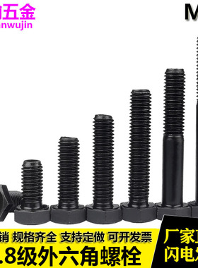 8.8级加长外六角螺栓特大螺丝M18*300x320x350x400x420x450x500