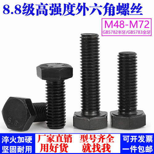 8.8级加长特大外六角螺丝M48-M72