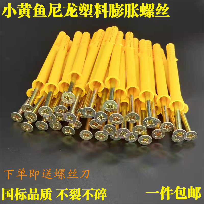 小黄鱼塑料膨胀螺丝加长自攻螺钉