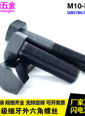 12.9级细牙外六角螺丝螺栓M10M12M14M16M18M20M22M24*1.25x1.5x2