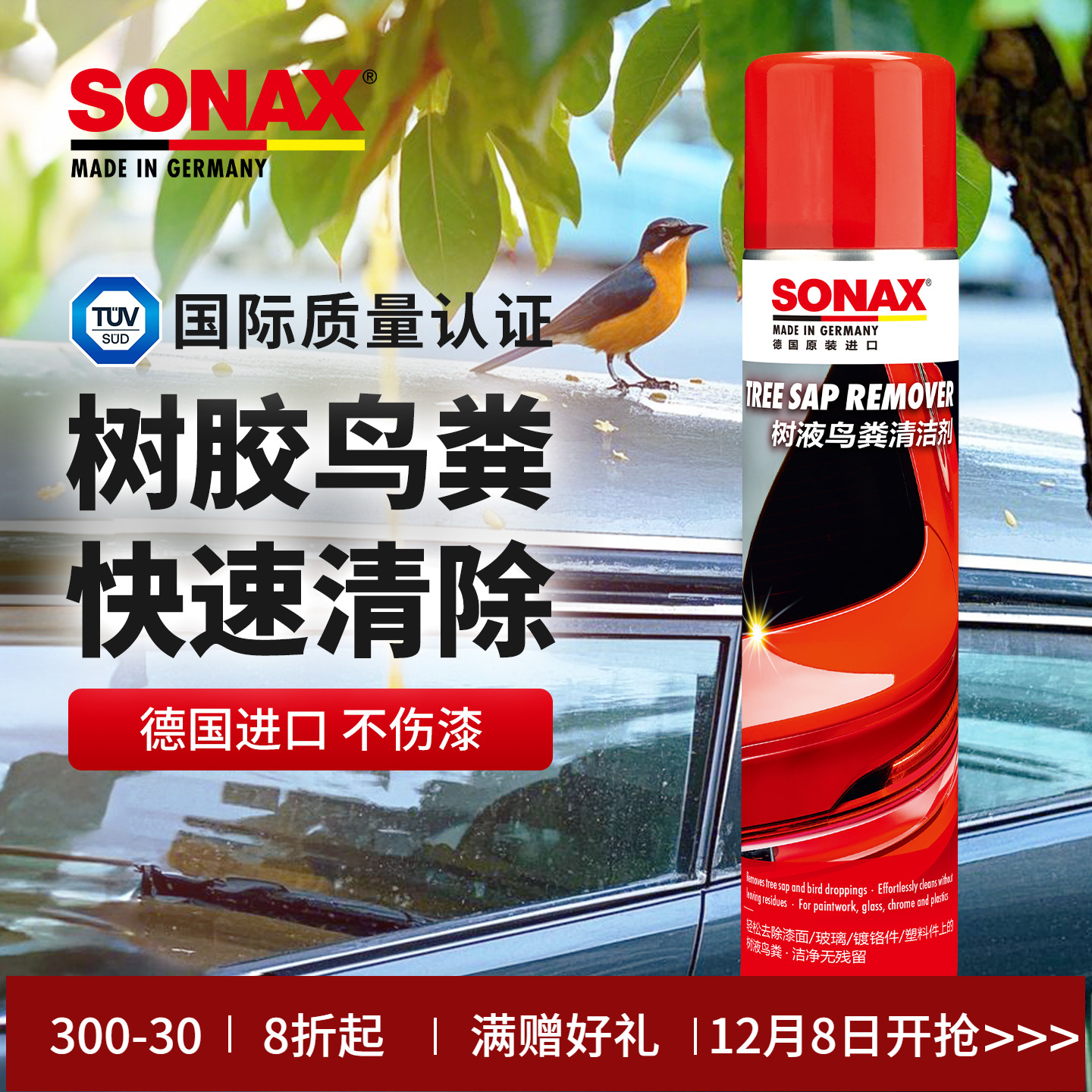 sonax漆面鸟粪清洁剂鸟屎树胶