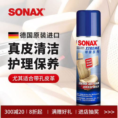 sonax真皮座椅皮革清洁保养上光