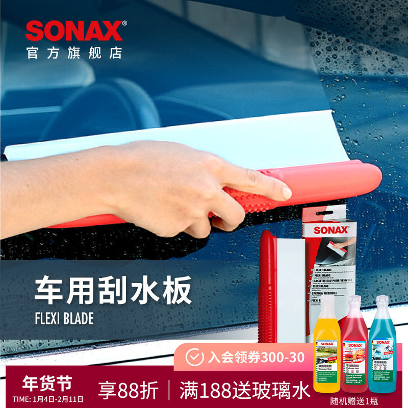 sonax德国进口洗车刮水板汽车挡风玻璃刮水神器擦车工具洗车专用,汽车用品/电子/清洗/改装,其它车用清洗工具/用品,淘宝优惠券,粉丝福利购,淘宝优惠卷