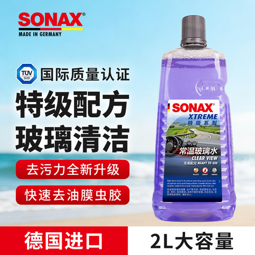 sonax德国进口汽车玻璃水2L