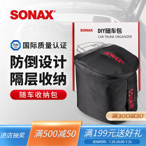 sonax汽车后备箱收纳包