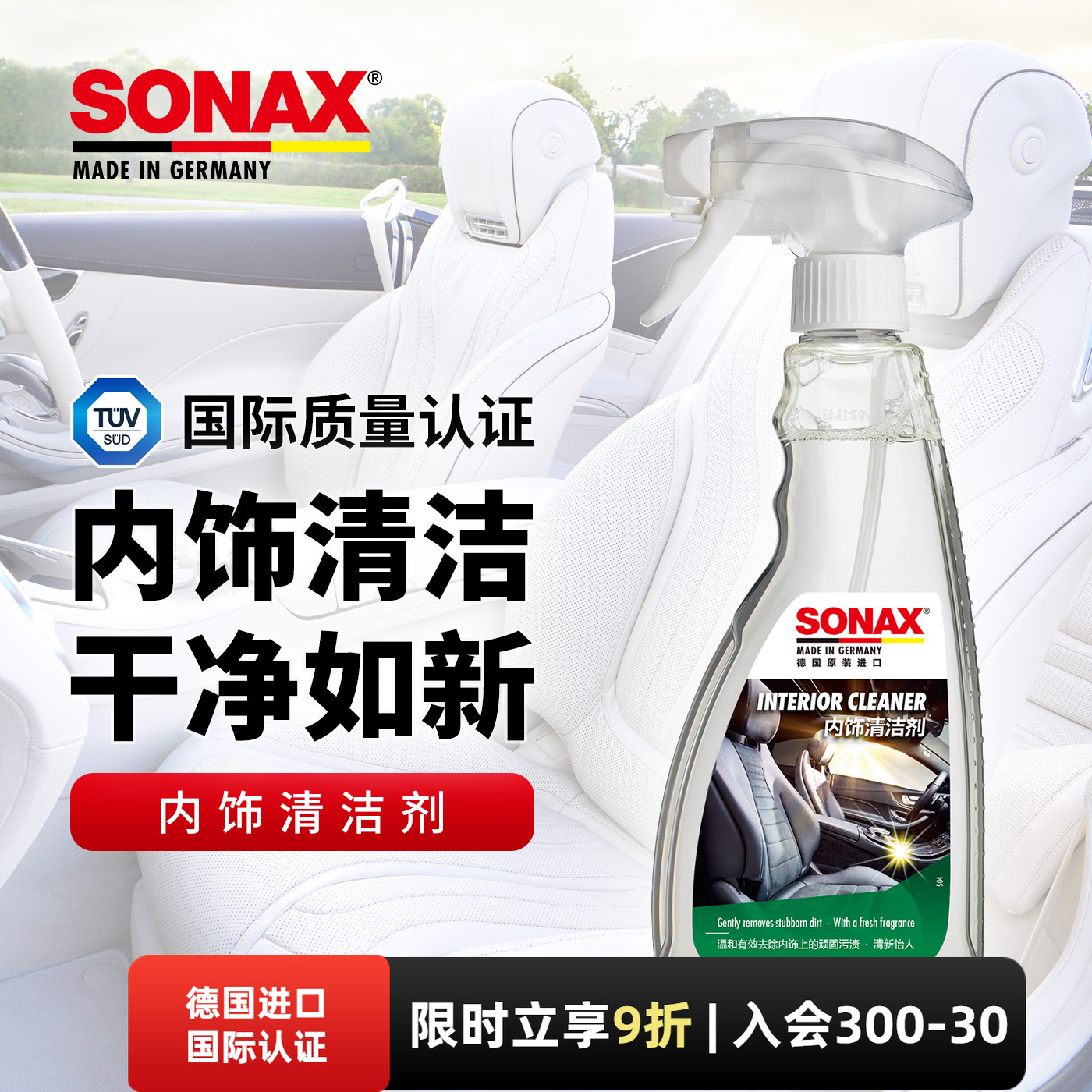 SONAX内饰去污清洁剂顶棚皮椅