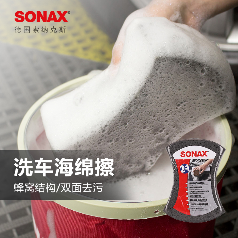 洗车海绵吸水泡沫高密度sonax