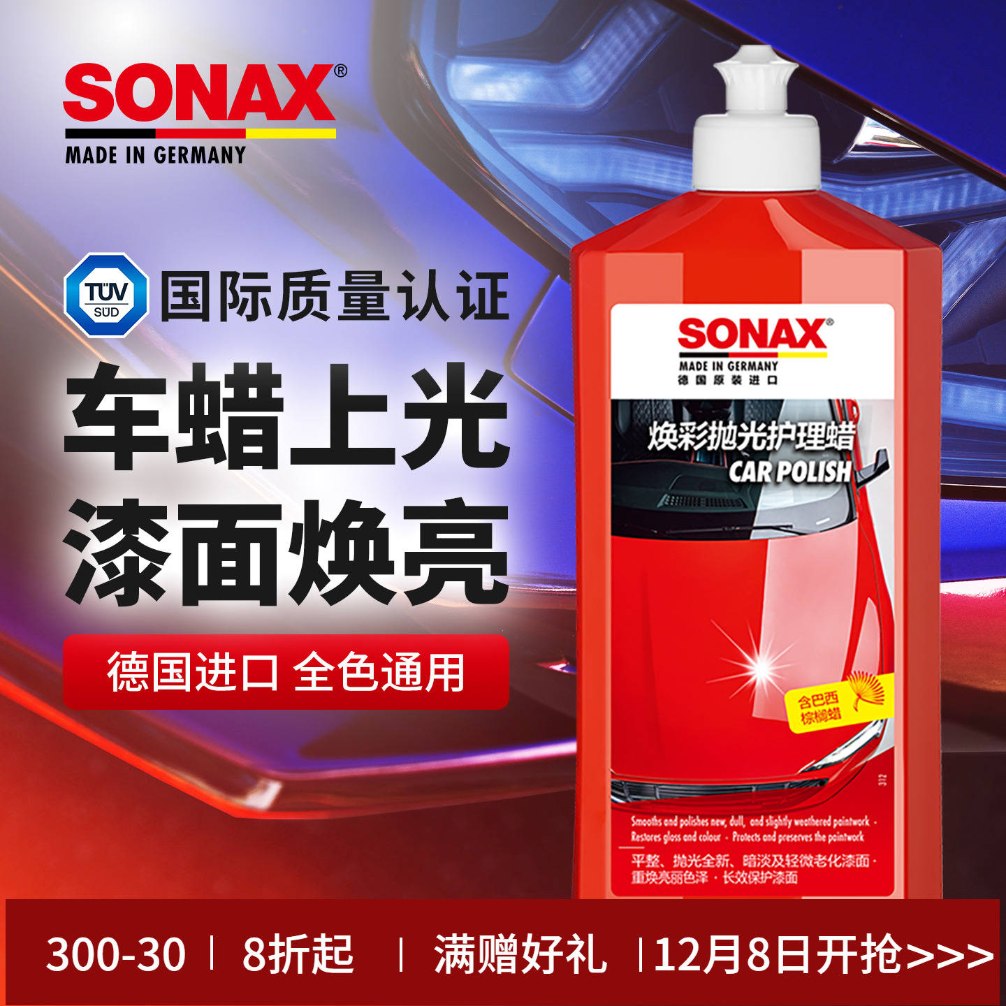 sonax车蜡养护上光防水防尘液体