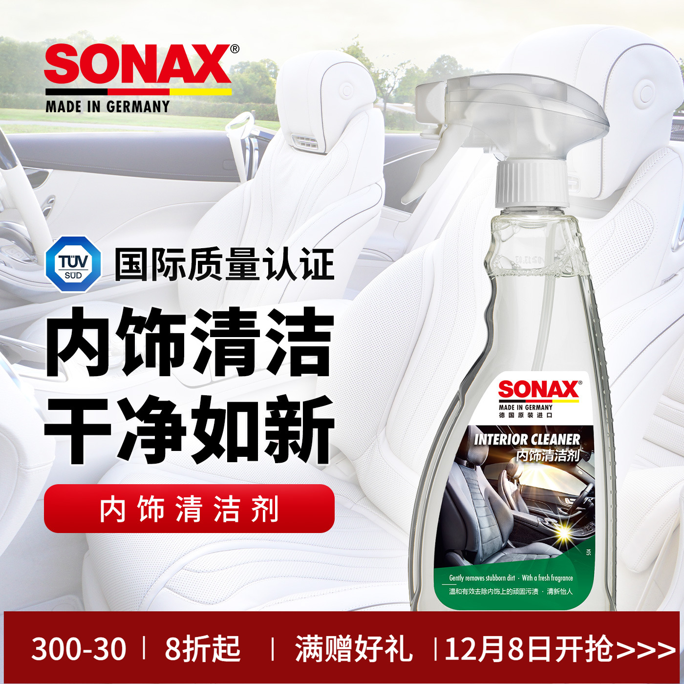 SONAX内饰去污清洁剂顶棚皮椅