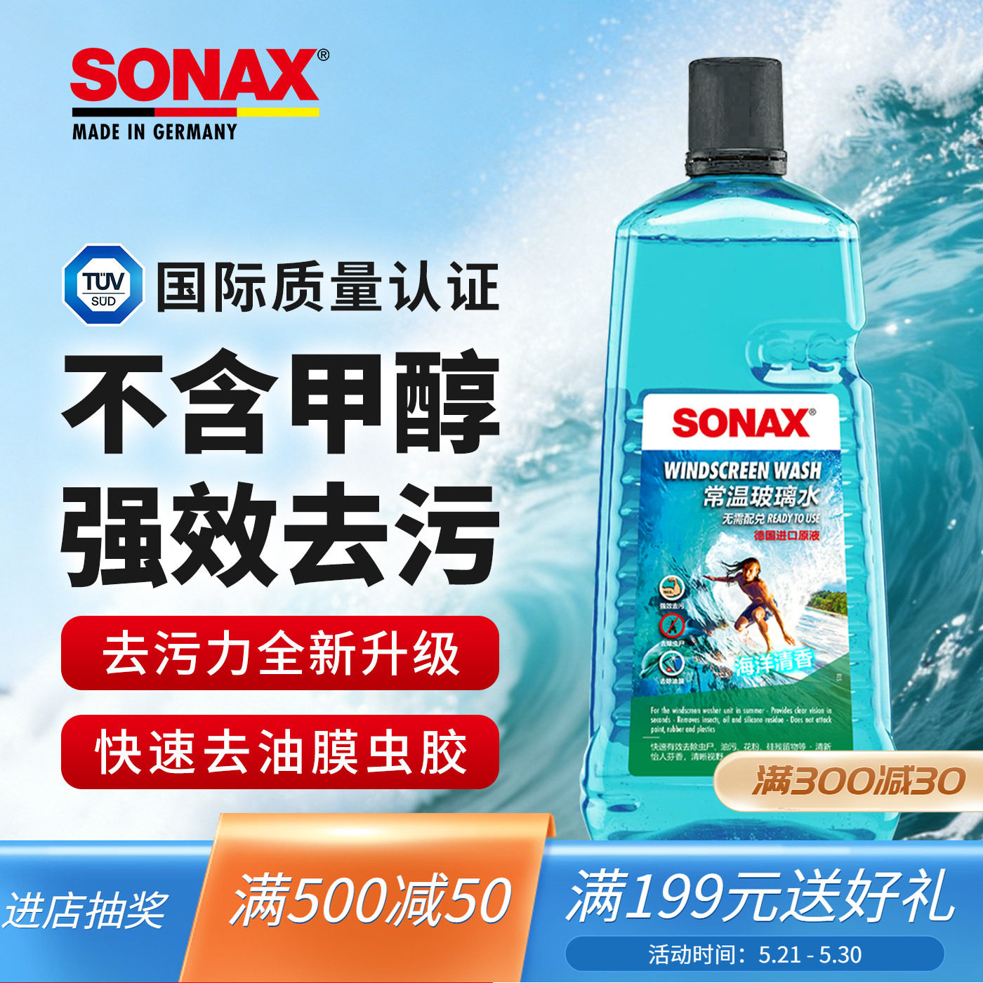 sonax德国进口汽车玻璃水2L去油膜虫胶玻璃水雨刮水玻璃清洗奔驰