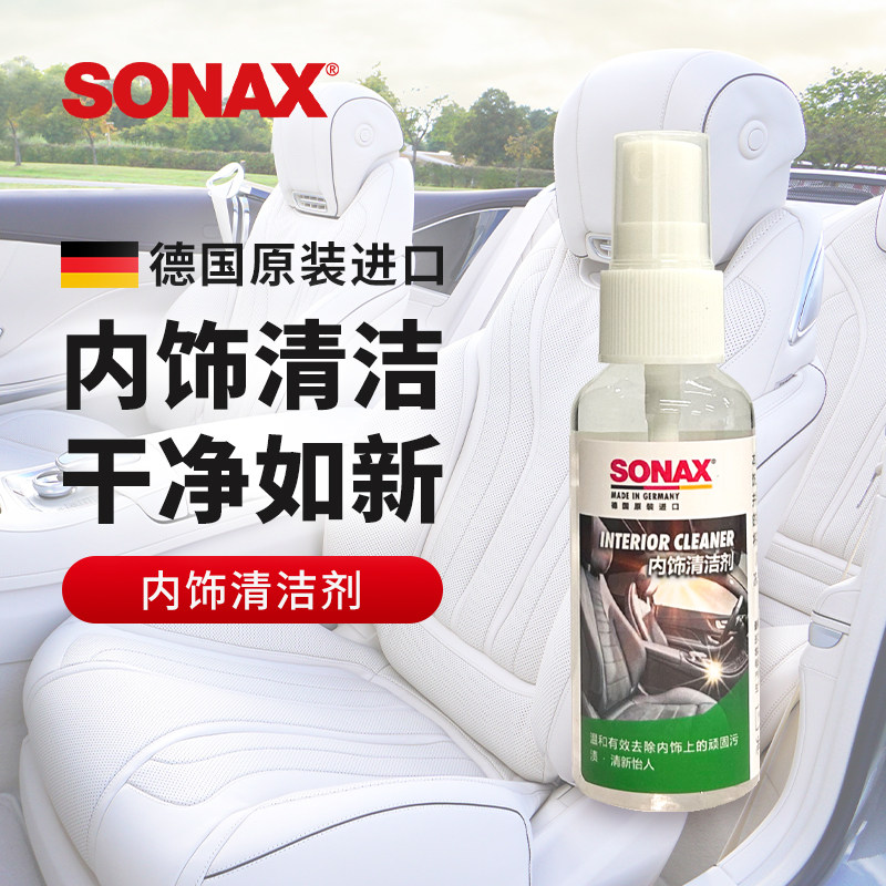 SONAX德国进口内饰清洁剂50ml