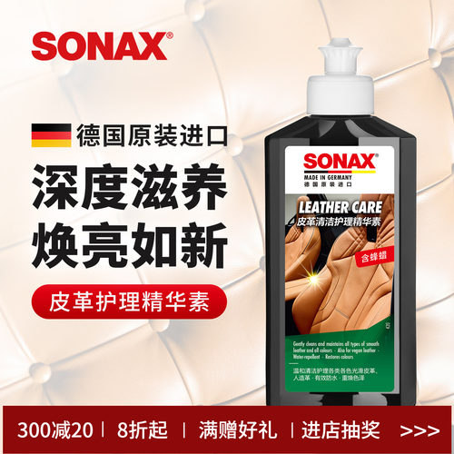 真皮座椅护理剂皮革保养SONAX