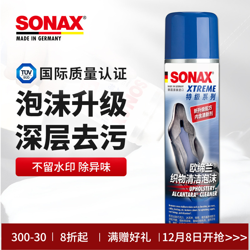sonax索纳克斯内饰清洁剂翻毛皮