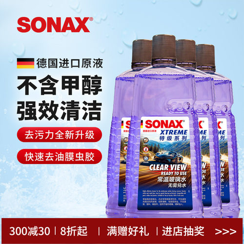 sonax德国进口汽车玻璃水2L