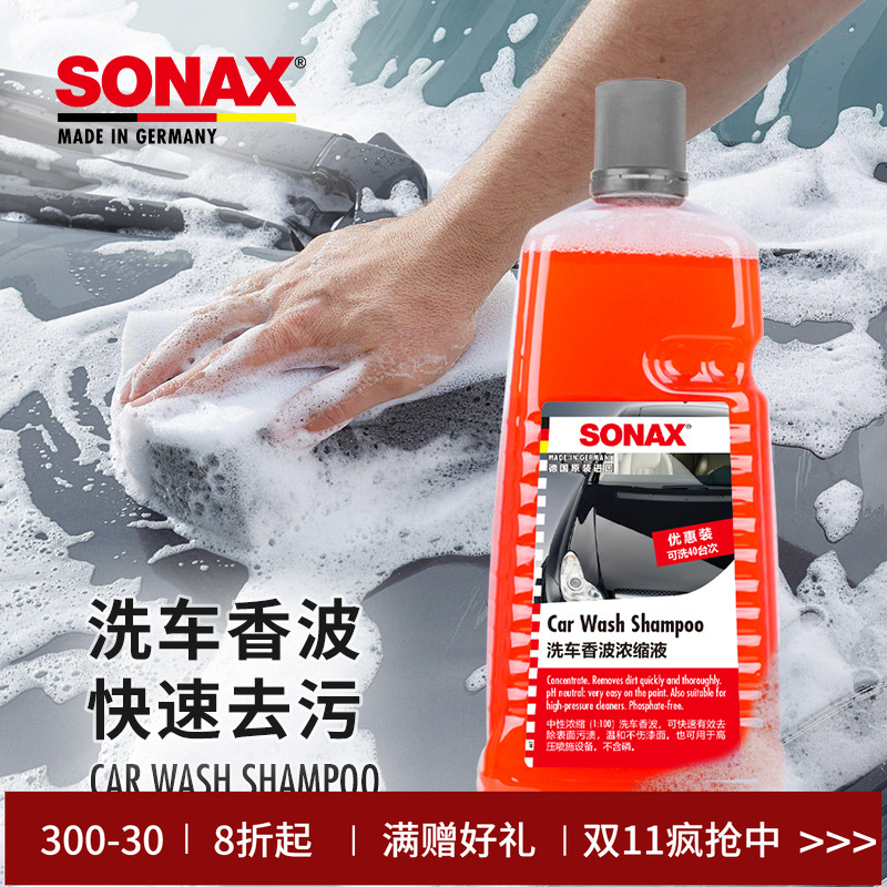 sonax德国进口浓缩不伤漆洗车液