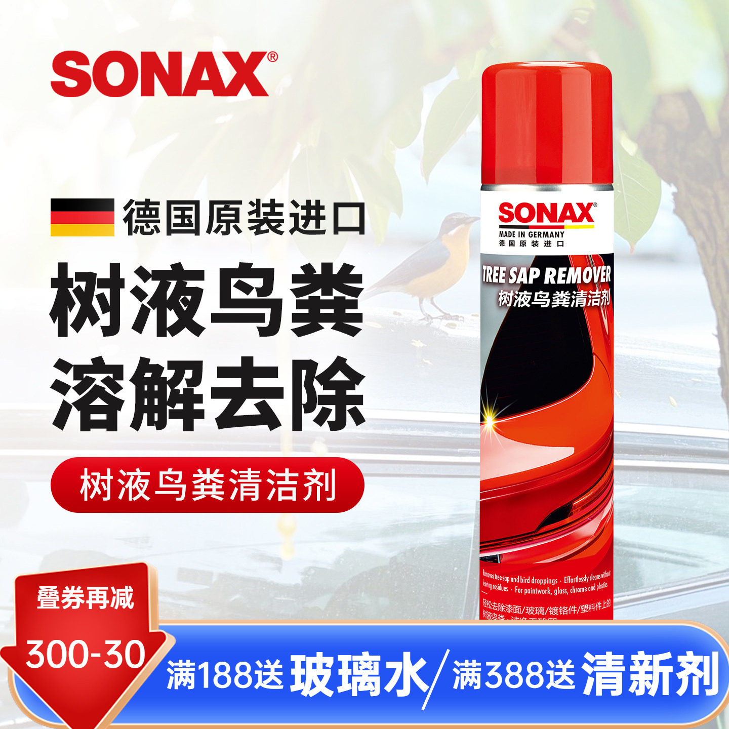 sonax德国进口鸟粪清洁剂汽车鸟屎清洗树胶去除剂漆面树液清洗剂