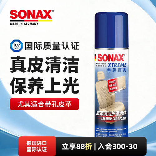 sonax真皮座椅皮革清洁保养上光