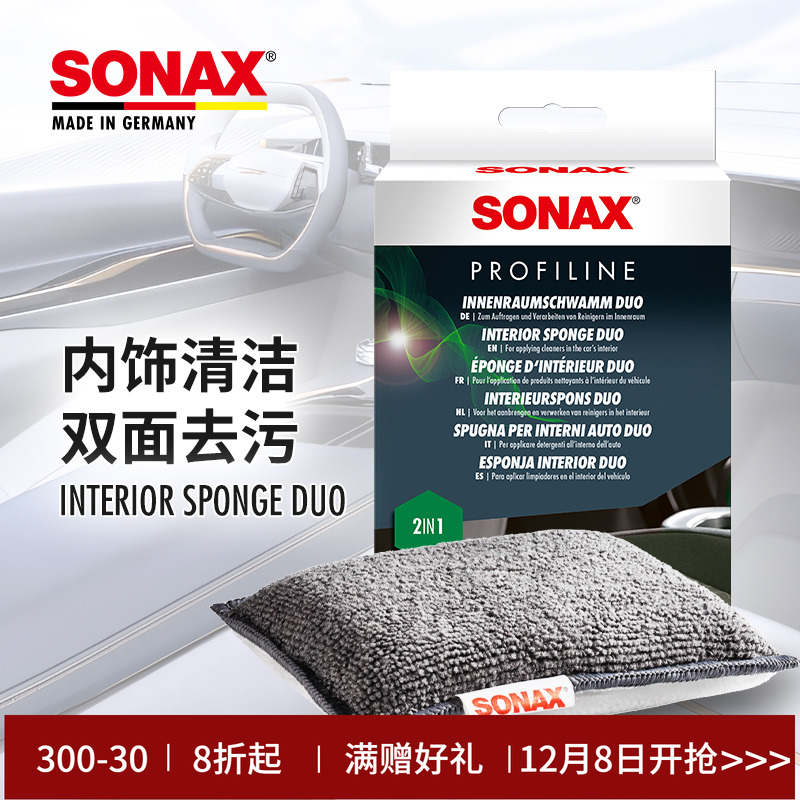 sonax德国进口汽车内饰清洁海绵擦清洁刷车内饰清洗工具不伤皮