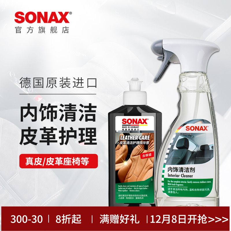 真皮皮革座椅清洁养护套装