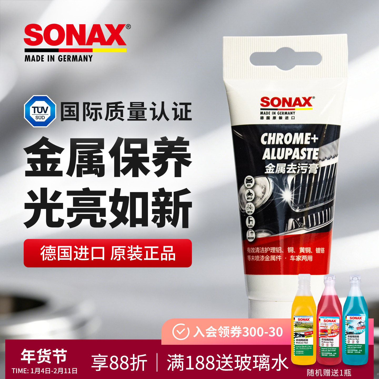 sonax德国进口金属光亮剂汽车镀铬件养护上光金属擦亮膏提亮保养,汽车零部件/养护/美容/维保,车用翻新剂,淘宝优惠券,粉丝福利购,淘宝优惠卷