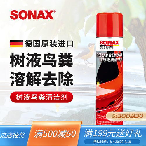 sonax漆面鸟粪清洁剂鸟屎树胶