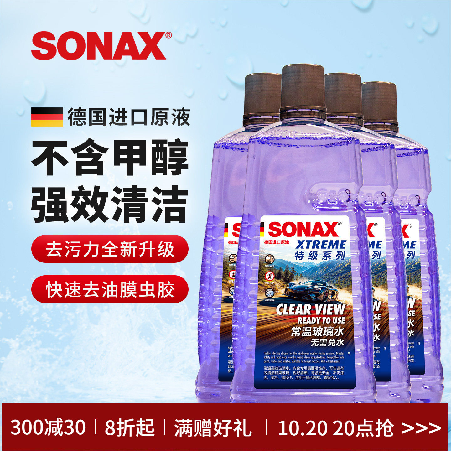 sonax德国进口汽车玻璃水2L去油膜去虫胶雨刮水玻璃清洗奔驰宝马