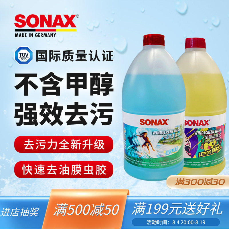 sonax德国进口汽车玻璃水2L强效去污不含甲醇去油膜虫胶奔驰宝马 - 实物图