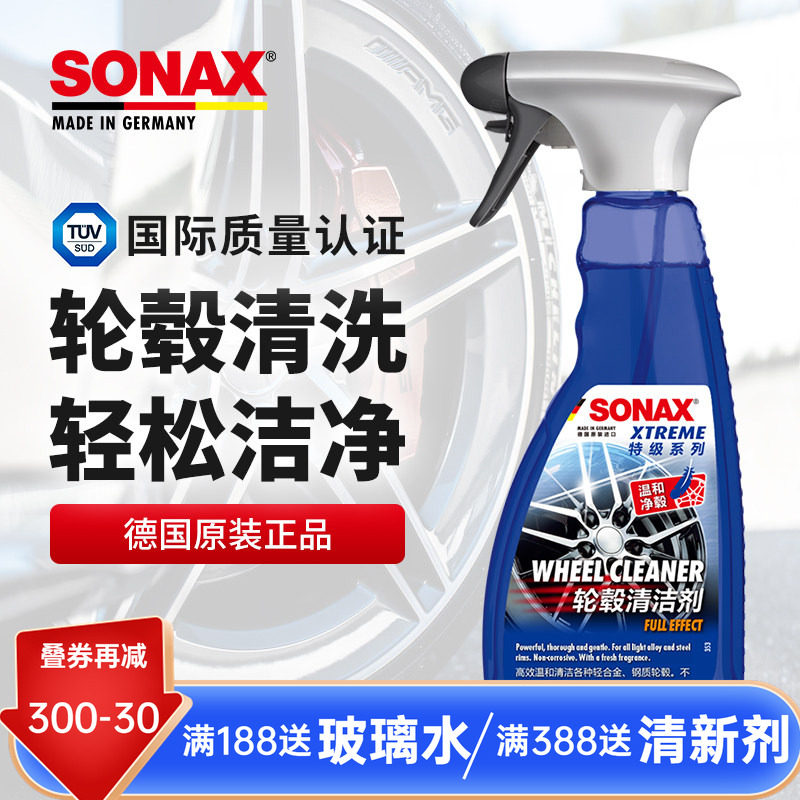 sonax德国进口轮毂清洁剂轮毂钢圈铝合金轮毂去铁粉清洗剂奔驰