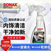 sonax德国进口汽车内饰清洁剂真皮座椅车顶棚翻毛皮内饰清洗去污